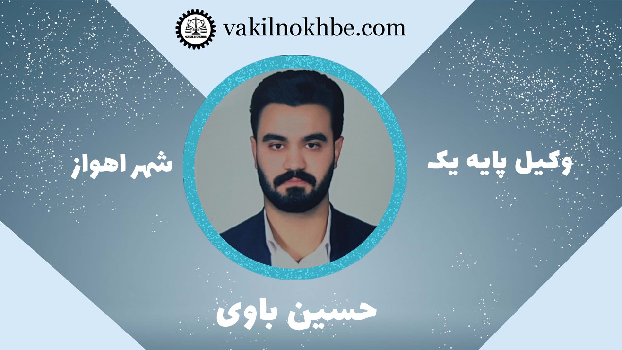 حسین باوی